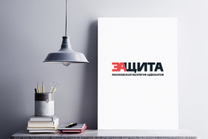 Логотип для Московской коллегии адвокатов «Защита»
