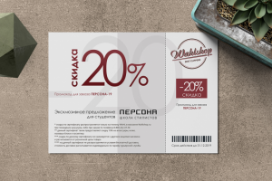 Сертификат на скидку