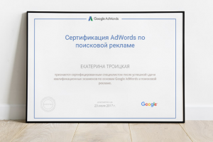 Сертификация AdWords по поисковой рекламе