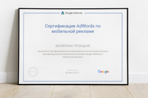 Сертификация AdWords по мобильной рекламе