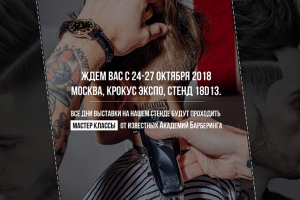 Баннер для участников Intercharm