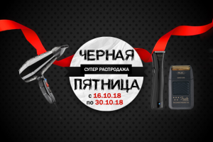 Черная пятница (РСЯ)