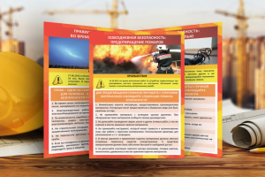 Презентация по охране труда для строительной организации