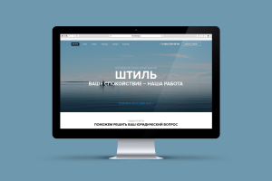 Штиль. Корпоративный сайт