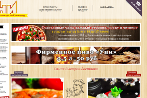 Сайт для УНИПИЦЦА (доставка пиццы) г. Краснодар