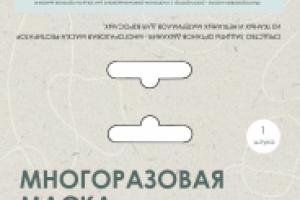 Этикетка для респиратора