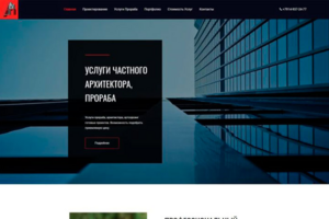 Частный Архитектор