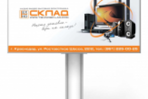 Техносклад