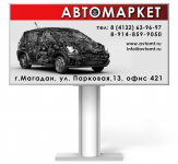Автомаркет
