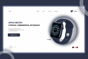 Landing Page интернет магазина