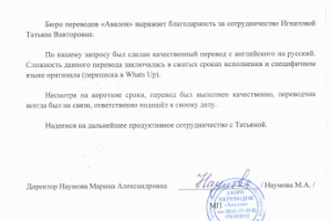 Благодарственное письмо