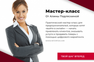 Мастер-класс