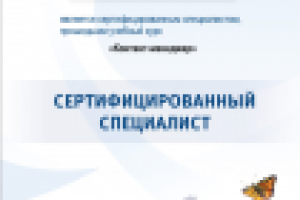 Сертификат контент-менеджера Битрикс № LRN-95396-34-658-239722 о