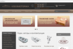Интернет магазин лодок и лодочных моторов
