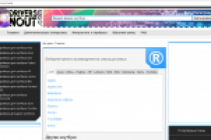 Сайт драйверов для ноутбуков