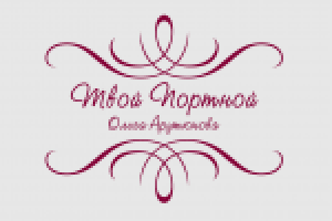 Твой портной Ателье