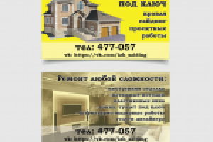 Строительство