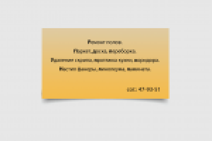 Ремонт полов