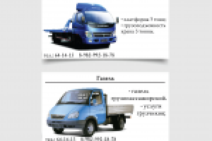 Услуги транспорта