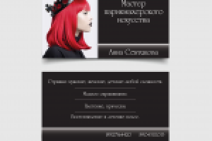 Парикмахерская