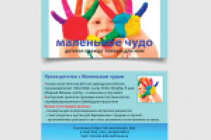 Маленькое чудо