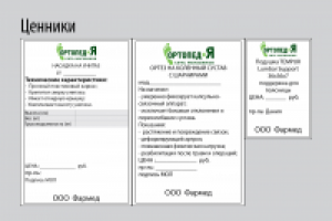 Ценники