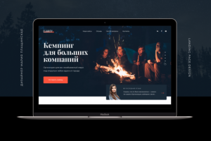 Дизайн Landing Page для организации кемпингов.