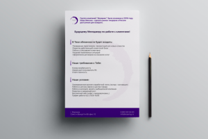 Дизайн буклета - памятки для будущих сотрудников.