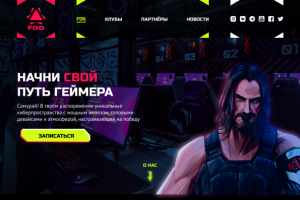 Разработка лендинга для сети компьютерных клубов Fog