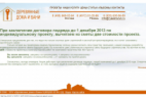 Акция компании "Деревянные дома и бани"