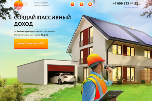 Продажа солнечных электростанций