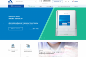 Интернет-магазин медицинского оборудования