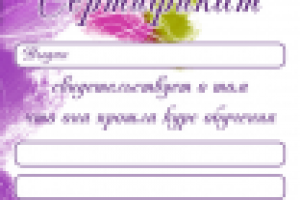 Сертификат