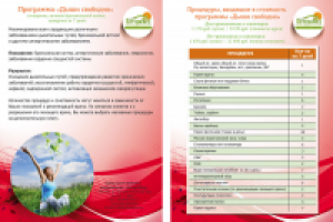 Серия листовок