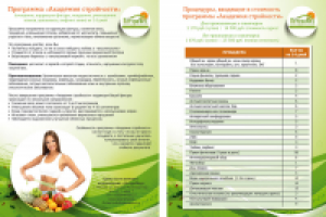 Серия листовок