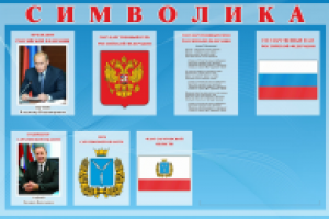 Стенд в школу