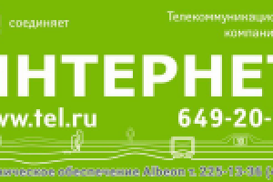 Билборд для компании Tel