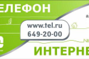 Билборд для компании Tel