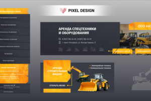 Аренда спецтехники и оборудования
