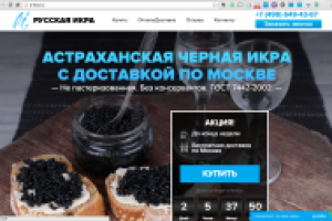 Русская Икра