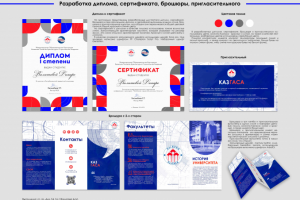Сертификаты и буклеты для архитектурного универа