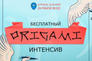 Пост инстаграм - фестиваль оригами