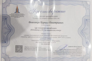 Курс повышения квалификации