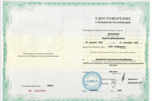 Программа повышения квалификации