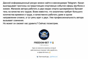 Обзоры Telegram-каналов для сайта