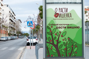 Рекламный банер косточкоудалителя