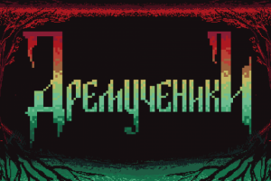 8-битный логотип