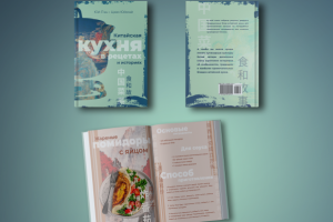 Кулинарная книга