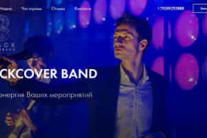 Дизайн и компоновка элементов сайта кавер группы