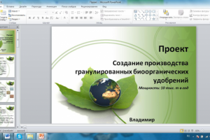 Презентация инвест проекта завода удобрений